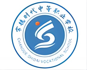 常德时代中等职业学校