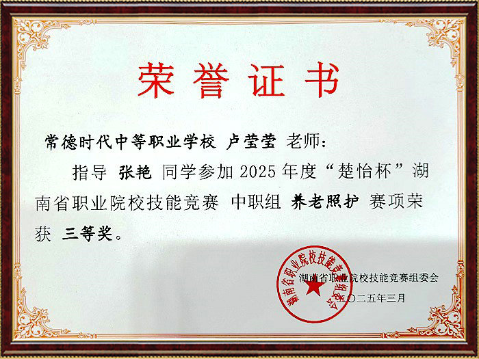 “楚怡杯”湖南省职业院校技能竞赛