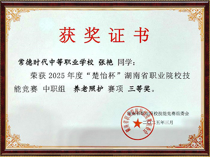 “楚怡杯”湖南省职业院校技能竞赛