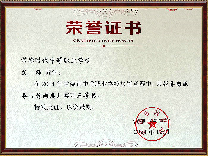 常德市中等职业学校技能竞赛