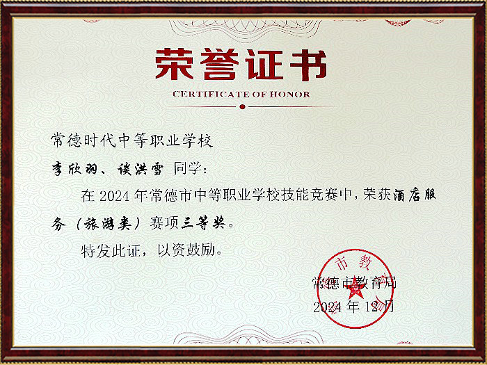 常德市中等职业学校技能竞赛