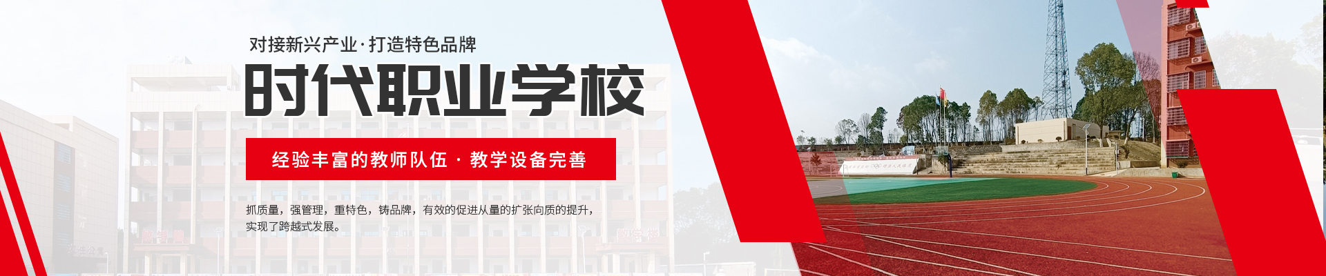 常德时代中等职业学校有限公司_导游就业方向招生|高铁乘务专业招生|国际邮轮就业方向招生