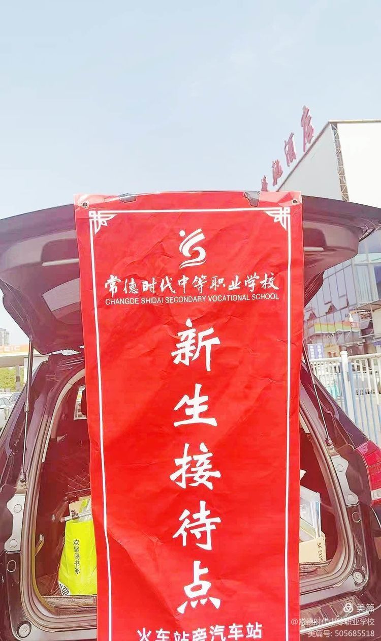 常德时代中等职业学校,导游就业方向招生,高铁乘务专业招生,国际邮轮就业方向招生