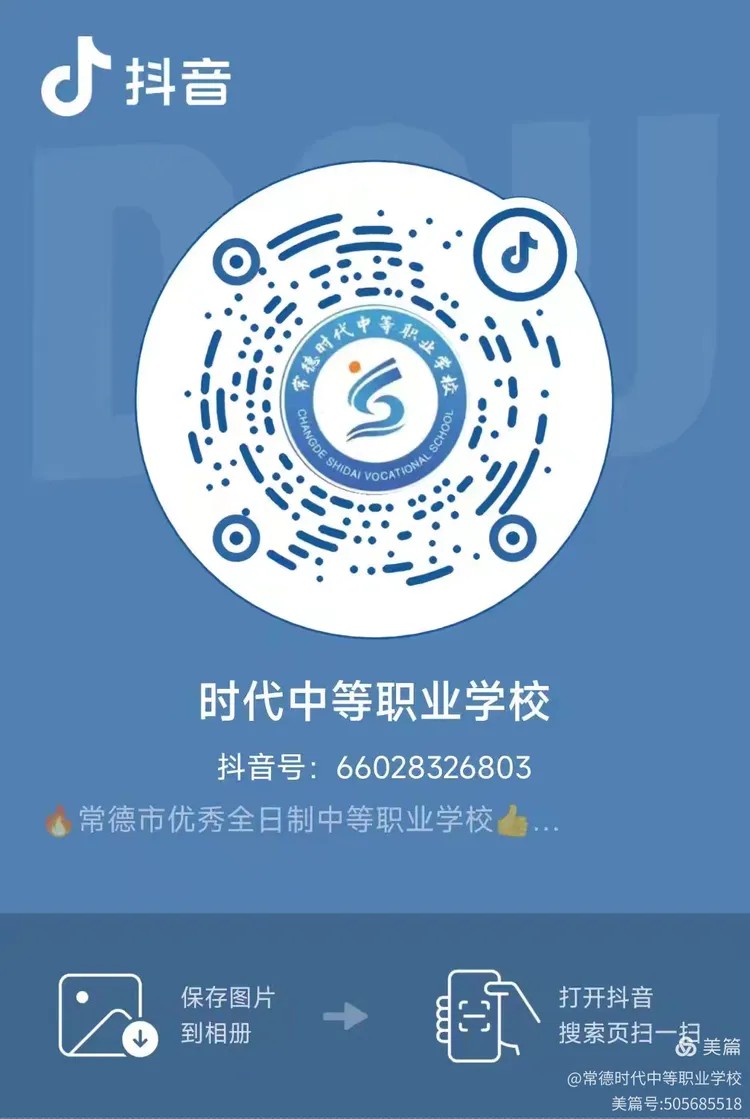 常德时代中等职业学校,导游就业方向招生,高铁乘务专业招生,国际邮轮就业方向招生 常德时代中等职业学校,导游就业方向招生,高铁乘务专业招生,国际邮轮就业方向招生
