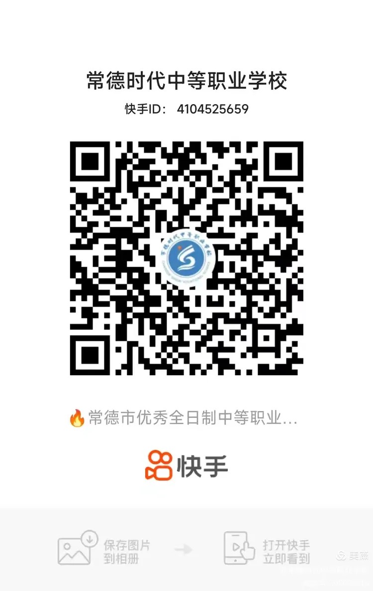 常德时代中等职业学校,导游就业方向招生,高铁乘务专业招生,国际邮轮就业方向招生