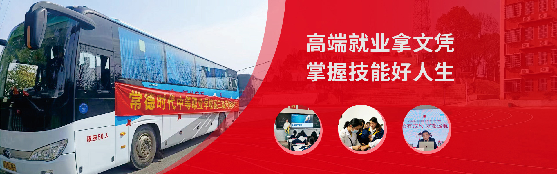 常德时代中等职业学校有限公司_新能源汽车|高铁乘务|运动训练|工业机器人 常德时代中等职业学校有限公司_新能源汽车|高铁乘务|运动训练|工业机器人