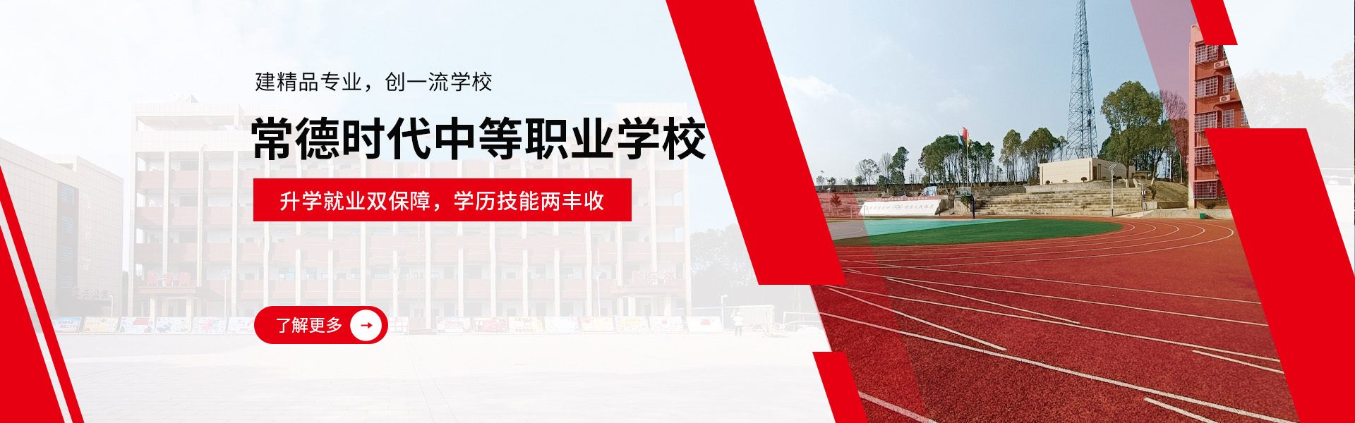 常德时代中等职业学校有限公司_新能源汽车|高铁乘务|运动训练|工业机器人 常德时代中等职业学校有限公司_新能源汽车|高铁乘务|运动训练|工业机器人