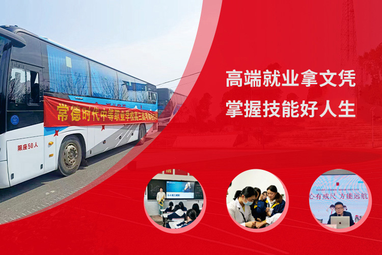 常德时代中等职业学校有限公司_新能源汽车|高铁乘务|运动训练|工业机器人
