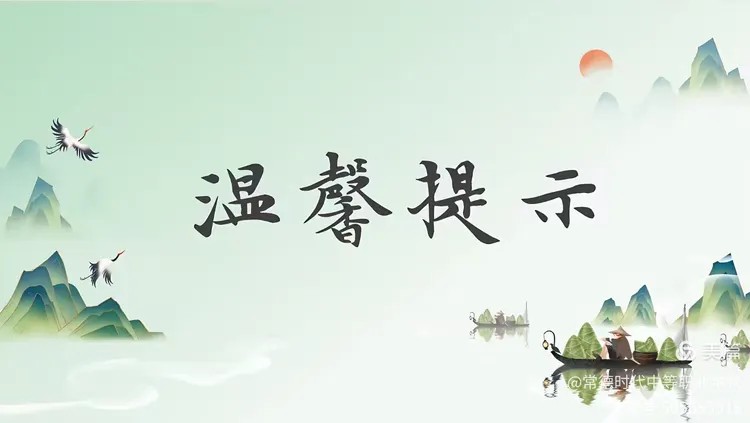 常德时代中等职业学校,导游就业方向招生,高铁乘务专业招生,国际邮轮就业方向招生