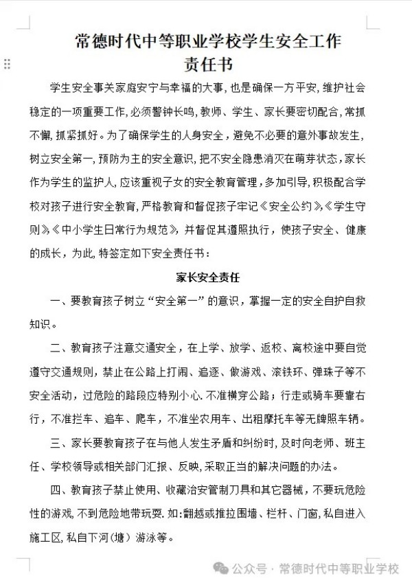 常德时代中等职业学校,新能源汽车,高铁乘务,运动训练,工业机器人就业方向招生 常德时代中等职业学校,新能源汽车,高铁乘务,运动训练,工业机器人就业方向招生
