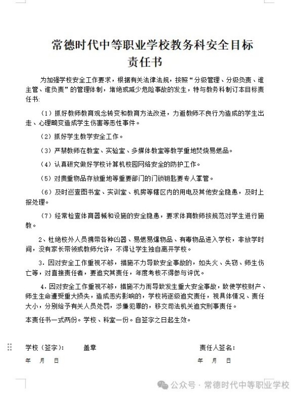 常德时代中等职业学校,新能源汽车,高铁乘务,运动训练,工业机器人就业方向招生 常德时代中等职业学校,新能源汽车,高铁乘务,运动训练,工业机器人就业方向招生