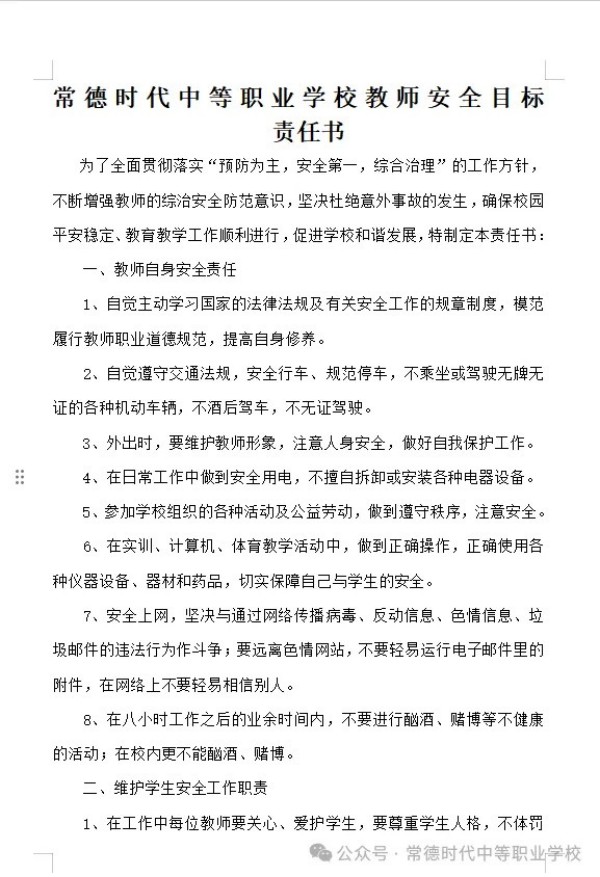 常德时代中等职业学校,新能源汽车,高铁乘务,运动训练,工业机器人就业方向招生 常德时代中等职业学校,新能源汽车,高铁乘务,运动训练,工业机器人就业方向招生