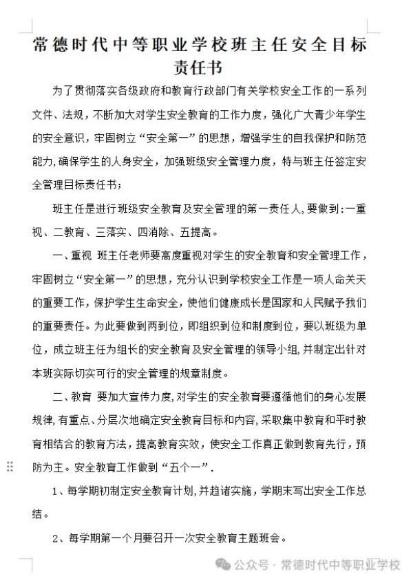 常德时代中等职业学校,新能源汽车,高铁乘务,运动训练,工业机器人就业方向招生 常德时代中等职业学校,新能源汽车,高铁乘务,运动训练,工业机器人就业方向招生