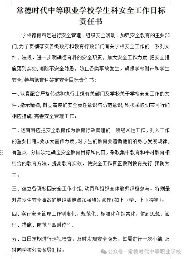 常德时代中等职业学校,新能源汽车,高铁乘务,运动训练,工业机器人就业方向招生
