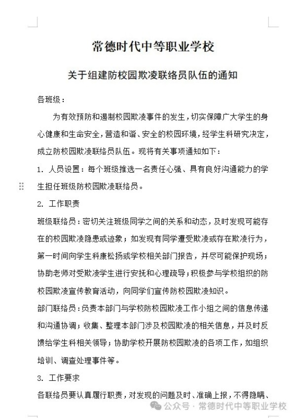 常德时代中等职业学校,新能源汽车,高铁乘务,运动训练,工业机器人就业方向招生