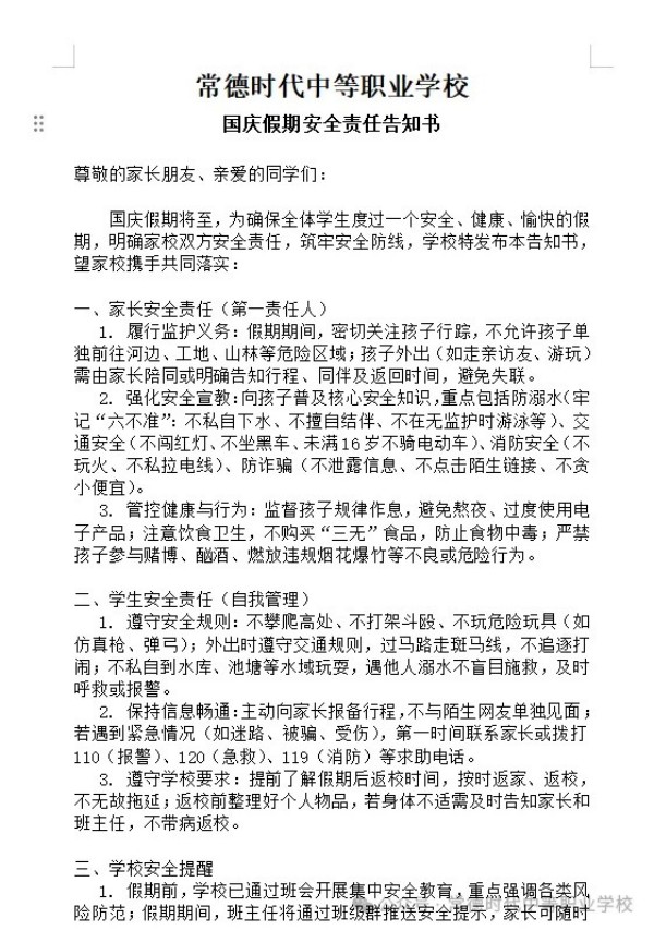 常德时代中等职业学校,新能源汽车,高铁乘务,运动训练,工业机器人就业方向招生